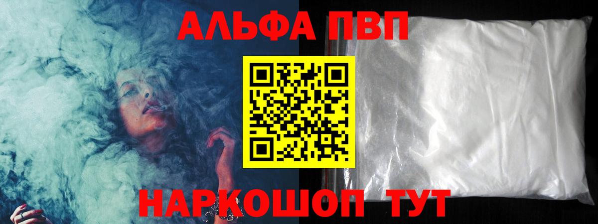 А ПВП Crystall Псков