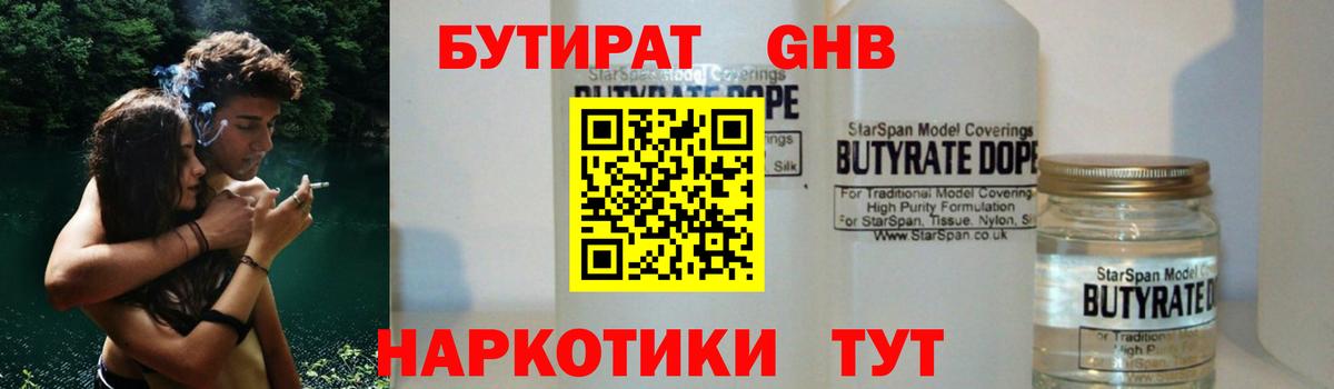 БУТИРАТ бутик Псков