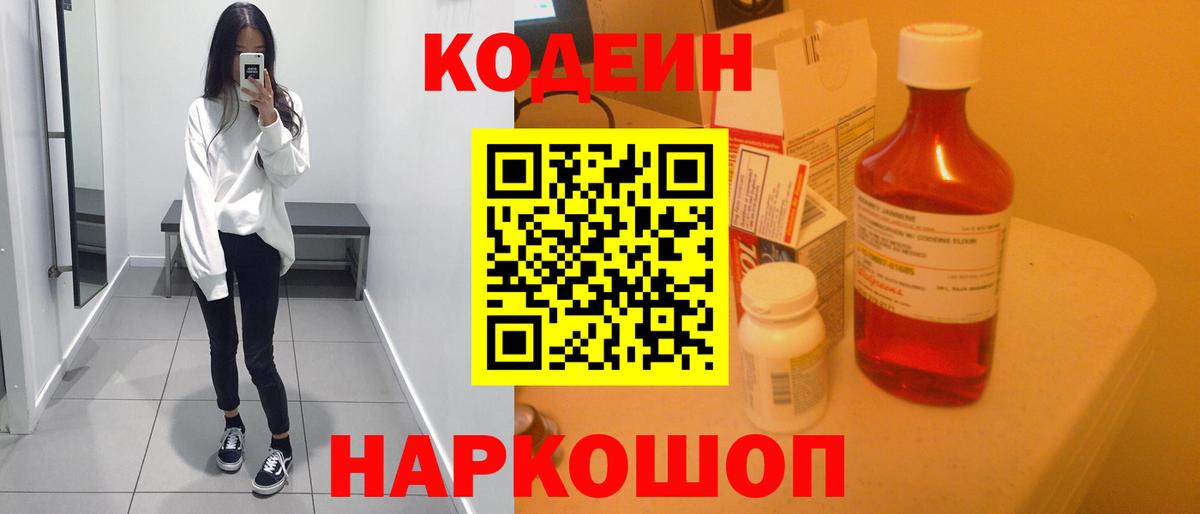 Кодеиновый сироп Lean напиток Lean (лин) Псков