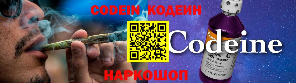 Псков  Codein Purple Drank  Вход с VPN 
