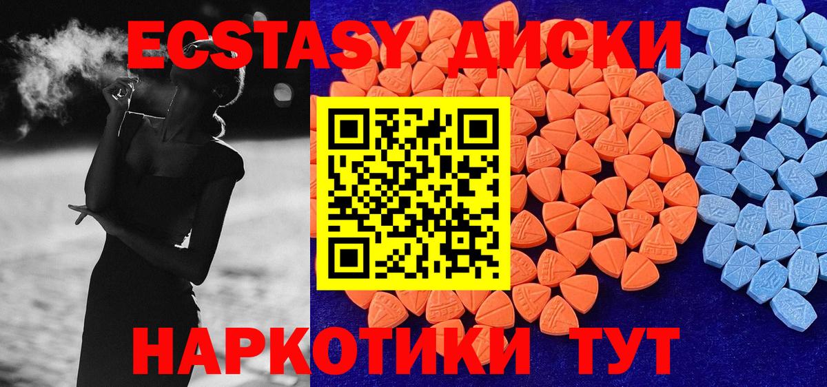 Экстази 280 MDMA Псков
