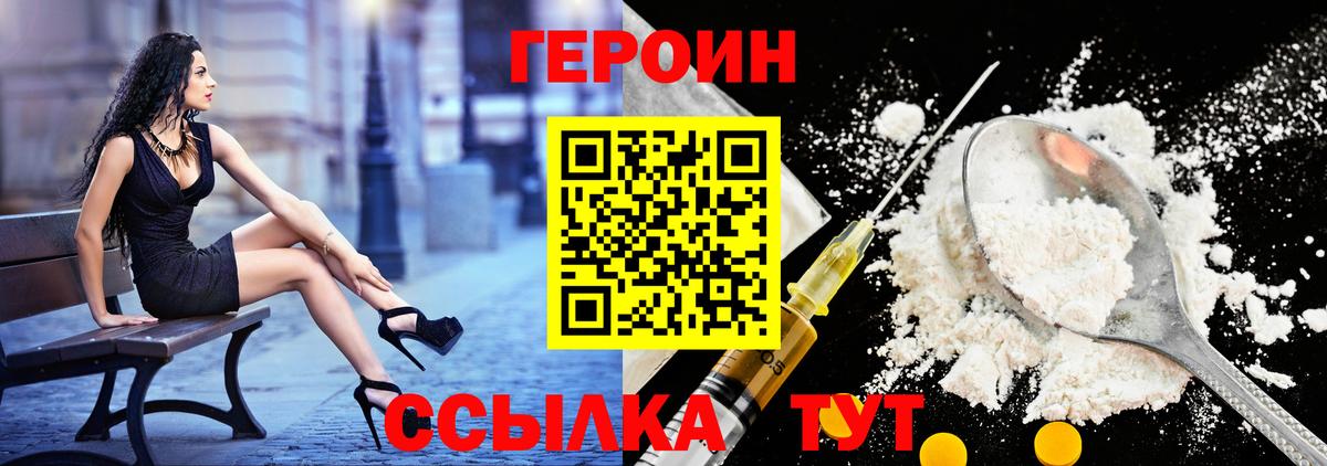 Героин VHQ Псков