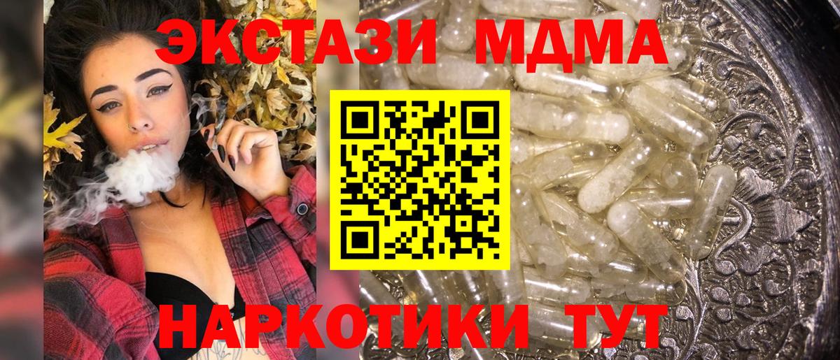 МДМА  МДМА Molly  Псков  Вход с VPN  MDMA Molly 